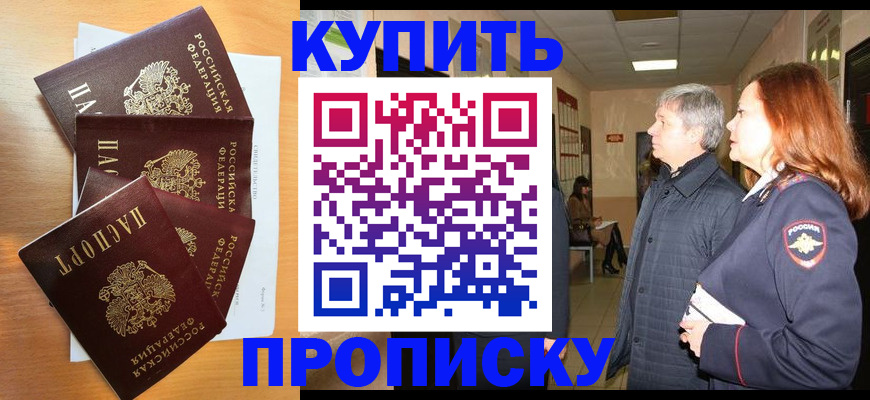 временная регистрация надежно в Алексеевке